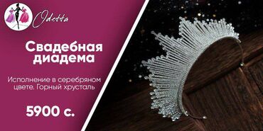 Другая бижутерия: Продаются свадебные короны\диадемы(бижутерия\горный хрусталь) — 30
