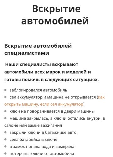 транспортные услуги камаза в Кыргызстан: Аварийное вскрытие авто БишкекАварийное вскрытие замков