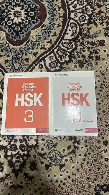 c stand: Комплект учебных пособий HSK Standard Course 3 - Учебник HSK 3 — 1