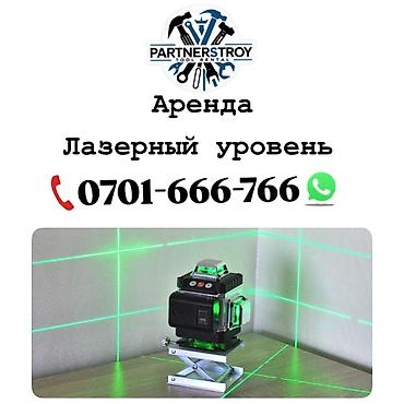 лазерные уровни: Аренда: лазерный уровень - Профессиональный лазерный нивелир с — 1