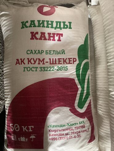 мука бишкек цена: Сахар-каинды продается только от одной тонны и выше⏫️