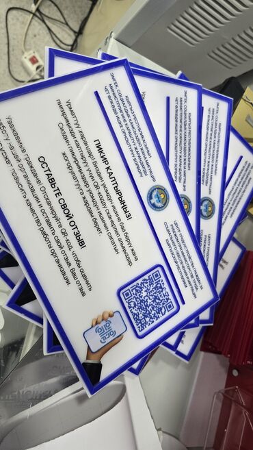 изготовление рекламных баннеров: Информационные таблички с QR‑кодом для сбора отзывов - Формат
