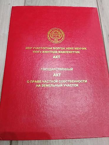 обмен валюты: 4 соток, Для строительства, Красная книга — 2