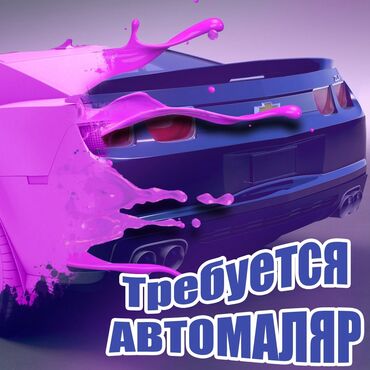работа плиточник: Требуется АВТОМАЛЯР Бишкек. Зарплата от 50 тысяч сом в месяц и выше