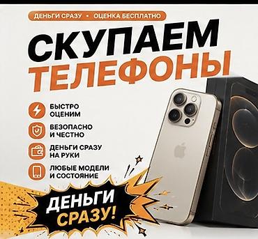 Скупка телефонов - Быстро оценим ваше устройство - Безопасно и честно