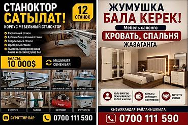 Продаются корпусные мебельные станки (набор из 12 единиц) для полного at lalafo.kg Продаются корпусные мебельные станки (набор из 12 единиц) для полного