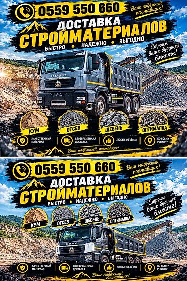 Авто кызматтары: Буйрутма берүү Хово, Көмүр, кум, шагыл, кара топурак жеткирүү, ылгоо, 30 тонна — 1