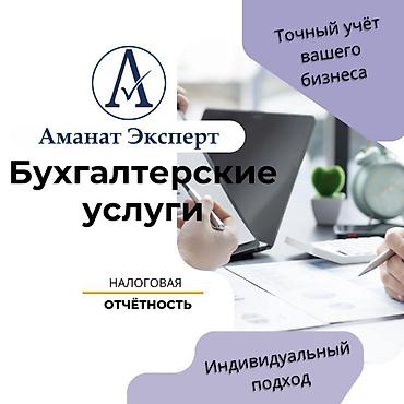 account: Бухгалтерские услуги | Перерегистрация юридических лиц, Ликвидация юридических лиц, Ведение бухгалтерского учёта — 1