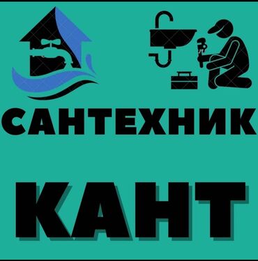 монолит работа: Сантехниканы орнотуу жана алмаштыруу 6 жылдан ашык тажрыйба