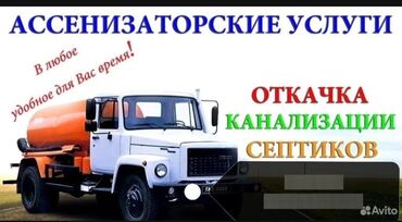 обшивка салона авто: Наши услуги включают в себя: - откачку ям - откачку выгребных и