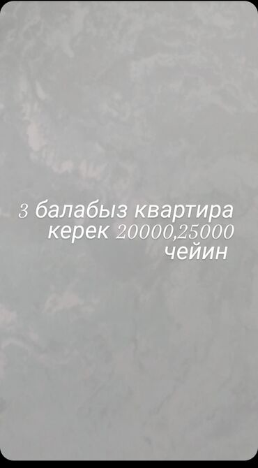 долгосрочная квартира ак ордо: Ищем квартиру в аренду для семьи с тремя детьми. Бюджет: от 20 000 до