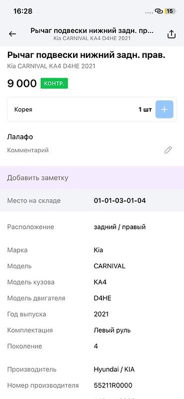 траверса на самурай: Продам поперечную балку задней подвески (реактивная/рычаг подрамника) — 5