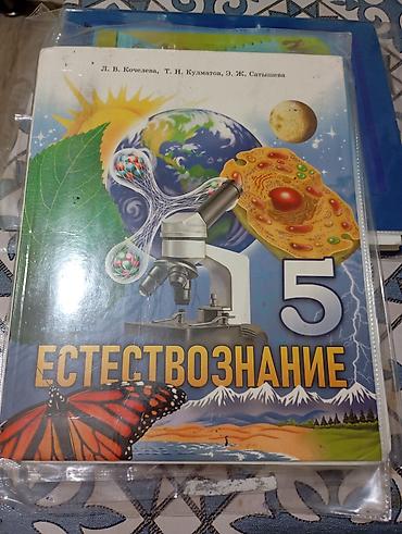 химия и технология: Комплект школьных учебников для 5 класса: 1) «Математика. 5» — — 2