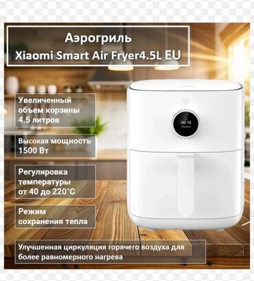 ксиоми нот 14 про цена: СРОЧНО СРОЧНО СРОЧНО Аэрогриль Xiaomi Smart Air Fryer4.5L мало