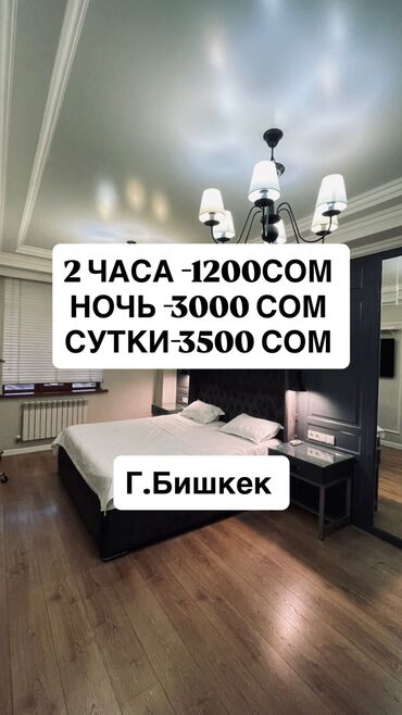 квартиры в бишкек на долгий срок: 1 комната, Душевая кабина, Постельное белье, Кондиционер