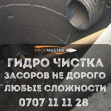 Канализационные работы: Канализационные работы | Чистка засоров Больше 6 лет опыта