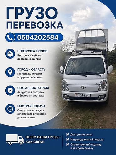 Грузо перевозка вывоз мусора вывоз швейная отходы доставка скота