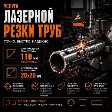 вытяжной зонт: Услуга лазерной резки труб Точно. Быстро. Надежно. - Поддерживаемые — 1