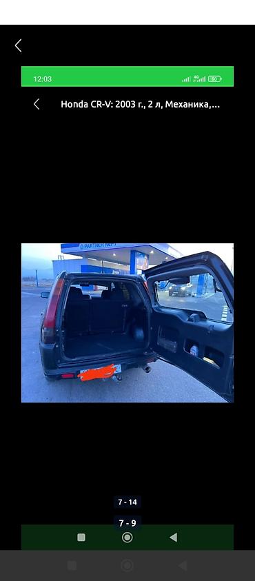 w211 e270: Honda CR-V: 2003 г., 2 л, Механика, Газ, Кроссовер — 7