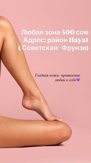 баня бишкек рядом: Шугаринг/депиляция по зонам - Любая зона — 400 сом - Локация: район