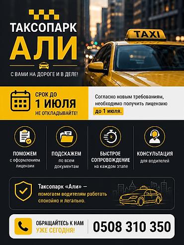 Требуется Водитель такси - С личным транспортом