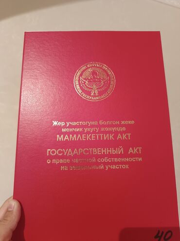 дом село буденовка: 4 соток, Для строительства, Красная книга