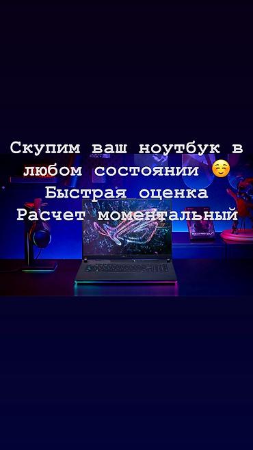сайма телеком номер нарын: 📣 Скупим ваш ноутбук в любом состоянии! 💻 Достаточно отправить фото — 1