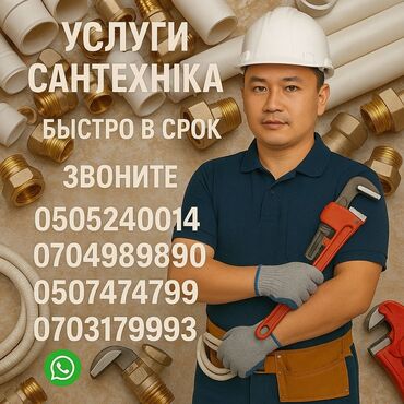 сантехник ленинское: Ремонт сантехники Больше 6 лет опыта