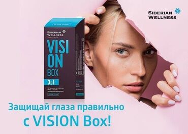 62 объявлений | lalafo.kg: 🟣VISION Box – продукт, который продлит молодость ваших органов зрения