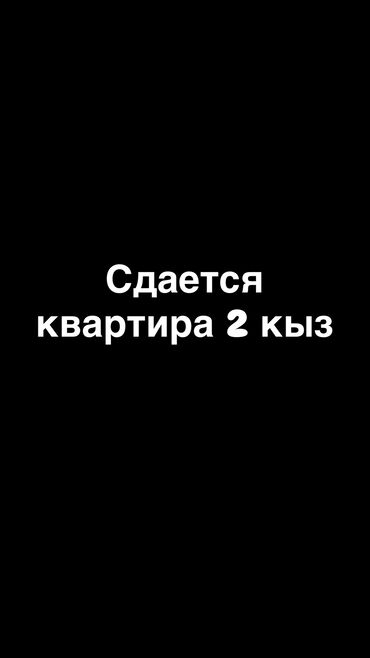 сниму дом на иссык куле: 3 бөлмө, Менчик ээси, Чогуу жашоо менен, Толугу менен эмереги бар