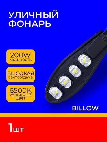 Трубы: Уличный фонарь/Кобра 200W цена от 10 штук