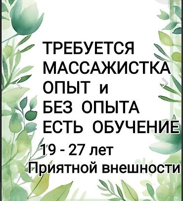 вакансия массажа: Массажист. Процент. Цум — 1