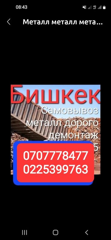 ферма метал: Куплю металл самовывоз дорого демонтаж скупка металл скупка металл