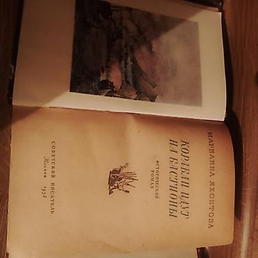 Bədii ədəbiyyat: Diqqət. Təcili qədimi kitablar satılır -da lalafo.az — 13 Bədii ədəbiyyat: Diqqət. Təcili qədimi kitablar satılır — 13