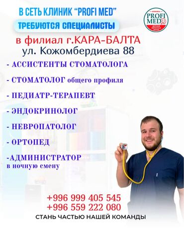 медсестра аламедин: Врач
