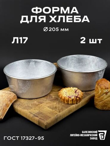 купить эмалированную посуду от производителя: Формы для выпекания хлеба Л17 — комплект 2 шт. - Материал: литой