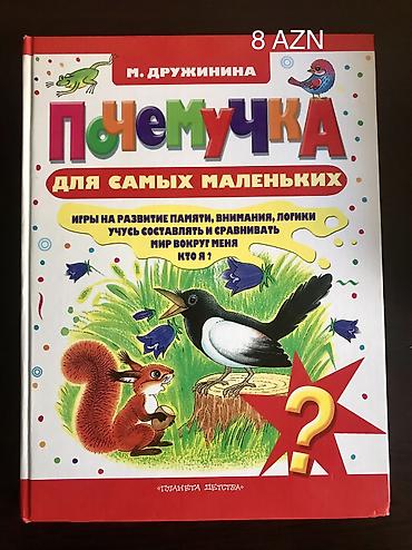 Kitablar və jurnallar: Детские развивающие книги. Абсолютно новые и несколько прочитанных, но — 3