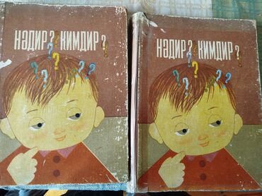 Lüğətlər: Rusca-Azərbaycanca lüğət dəsti və “Детская Библия” kitabı - — 6