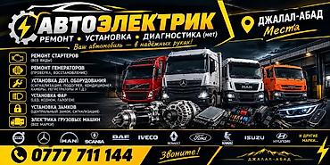 бесконтактная сварка: Автоэлектрик — ремонт, установка, диагностика (нет) Местоположение — 1