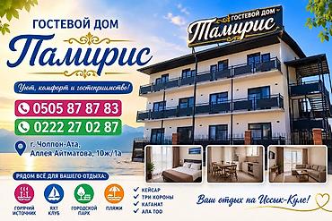 imarat resort: Гостевой дом на Иссык-Куле, Тамирис, Три Короны, Чолпон-Ата — 1