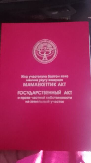 я ищу дом рабочий городок: 4 соток, Для сельского хозяйства, Красная книга