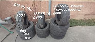 205.75.16с.1шт за 4500с остальные по 1000с. 265.65.17 максис 8500с