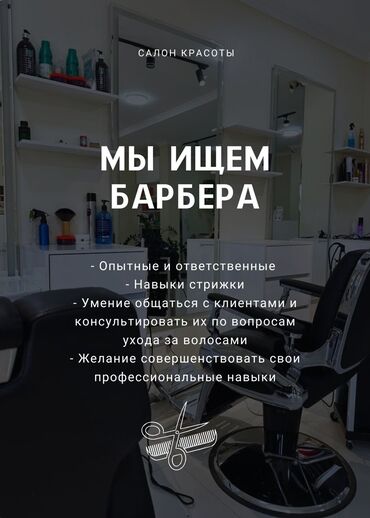 салоны красоты: Парикмахер Мужские стрижки. Процент. Джал мкр (в т.ч. Верхний, Нижний, Средний)