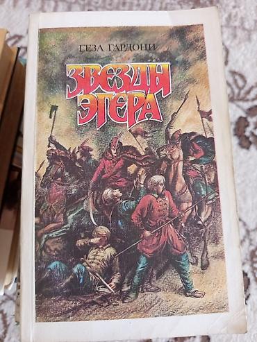 книги роман: Роман, На русском языке, Б/у, Самовывоз, Платная доставка — 10