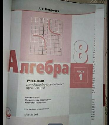 solutions upper intermediate: Учебник по математике за восьмой класс, часть первая (Мордкович) — 2