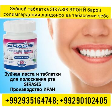 Таблетки зубной пасты для полоскания рта Sirasis для ламинированных и