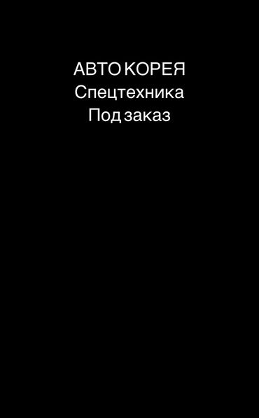 электромобиль neta: АВТО КОРЕЯ СПЕЦТЕХНИКА ПОД ЗАКАЗ БЕЗ ПОСРЕДНИКОВ ГАРАНТИЯ 100% У НАС