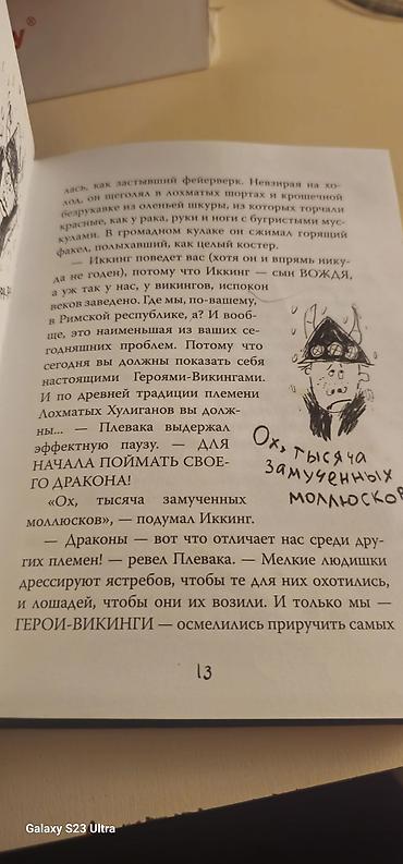 мультфильмы: Книга: «Как приручить дракона» — Крессида Коуэлл б/у все целое сзади — 2
