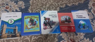 математика 6 класс книга: Книги 5 классов:Английский,Математика,Кыргызский язык,Кыргызская