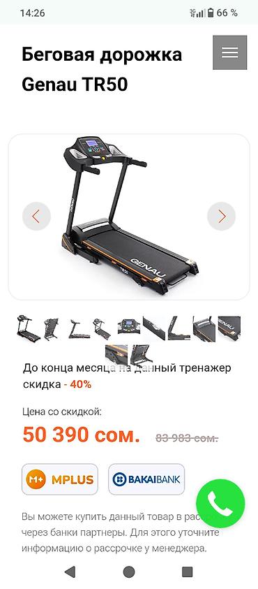 Беговая дорожка GENAU TR50 Состояние новое. Куплена с официального